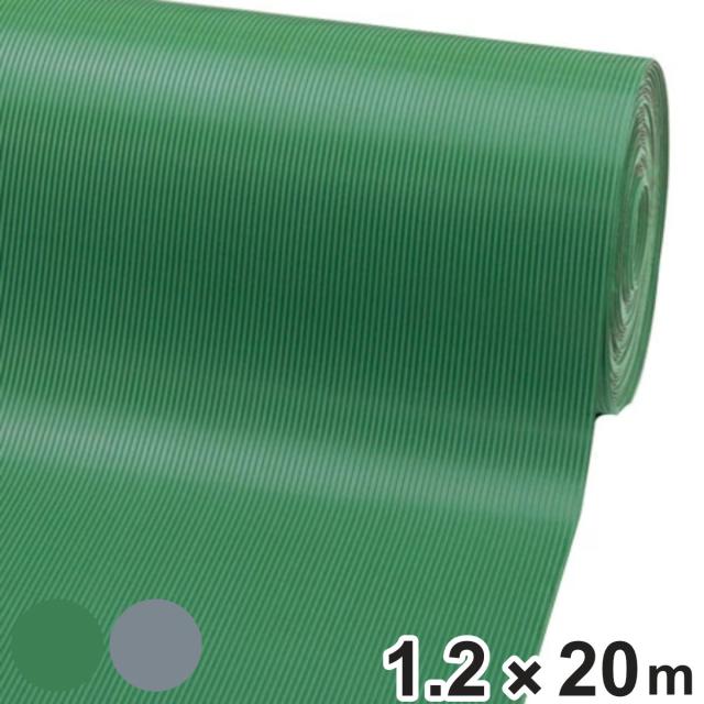 防音・滑り止め・保護用 ゴムマット 滑り止め防止スジ入り 1.2m×20m 3mm厚 グリーン （ 法人限定 ）