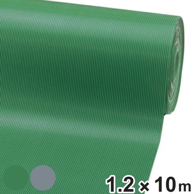 防音・滑り止め・保護用 ゴムマット 滑り止め防止スジ入り 1.2m×10m 6mm厚 グリーン （ 法人限定  ）