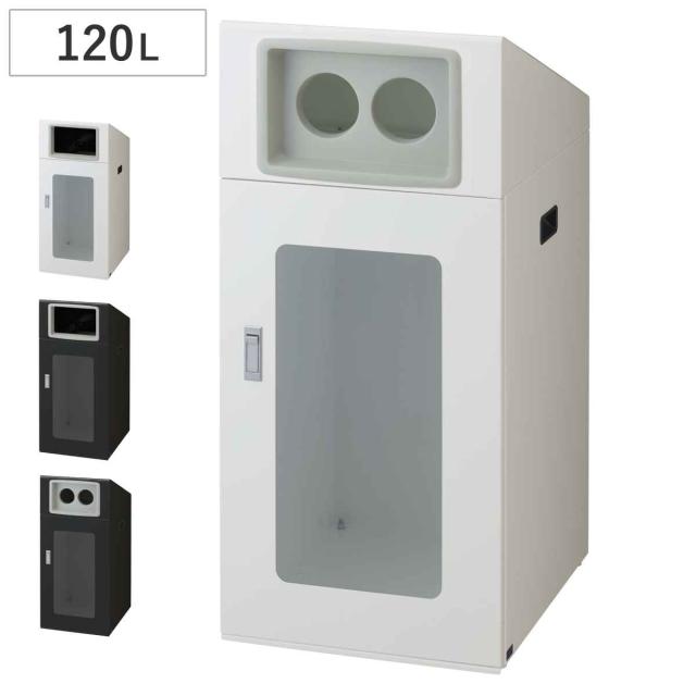 ゴミ箱 リサイクルボックスNTOS-90 120L 窓あり 屋外用 （ 法人限定 山崎産業 業務用 ダストボックス 分別 ごみ箱 幅44 分別シール付き 120リットル 大容量 省スペース 分別ゴミ箱 袋止め付き スチール製 おしゃれ ）