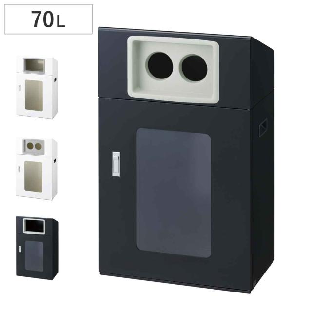 ゴミ箱 リサイクルボックスNYOS-50 70L 窓あり 屋外用 （ 法人限定 山崎産業 業務用 ダストボックス 分別 ごみ箱 奥行30 分別シール付き 70リットル 大容量 省スペース 分別ゴミ箱 袋止め付き スチール製 おしゃれ ） 28,392円