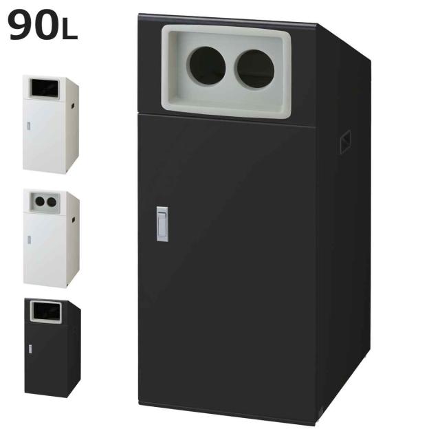 ゴミ箱 リサイクルボックスNTO-90 90L スリム 屋外用 （ 法人限定 山崎産業 業務用 ダストボックス 分別 ごみ箱 幅44 分別シール付き 90リットル 大容量 省スペース 分別ゴミ箱 内容器付き スチール製 おしゃれ ）