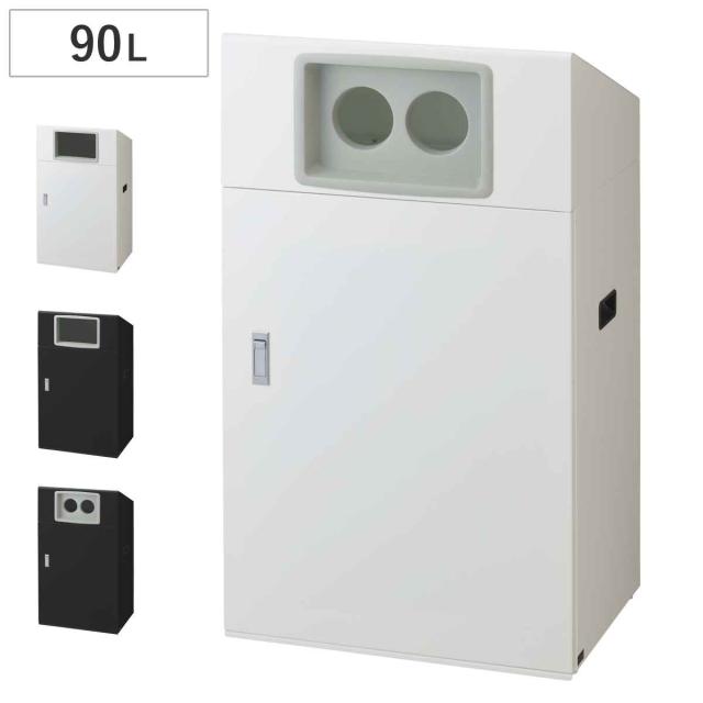 ゴミ箱 リサイクルボックスNYO-90 90L ワイド 屋外用 （ 法人限定 山崎産業 業務用 ダストボックス 分別 ごみ箱 奥行40 分別シール付き 90リットル 大容量 省スペース 分別ゴミ箱 内容器付き スチール製 おしゃれ ）