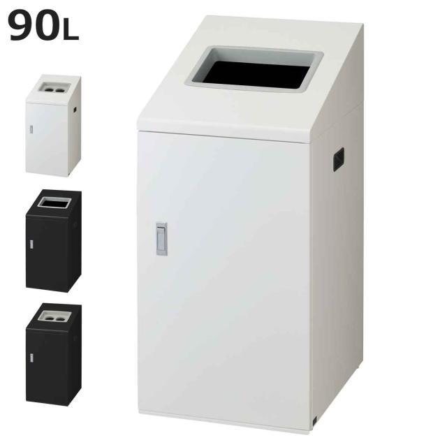 ゴミ箱 リサイクルボックスNTI-90 90L スリム 屋内用 （ 法人限定 山崎産業 業務用 ダストボックス 分別 ごみ箱 幅44 分別シール付き 90リットル 大容量 省スペース 分別ゴミ箱 内容器付き スチール製 おしゃれ ）