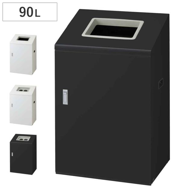 ゴミ箱 リサイクルボックスNYI-90 90L ワイド 屋内用 （ 法人限定 山崎産業 業務用 ダストボックス 分別 ごみ箱 奥行40 分別シール付き 90リットル 大容量 省スペース 分別ゴミ箱 内容器付き スチール製 おしゃれ ）