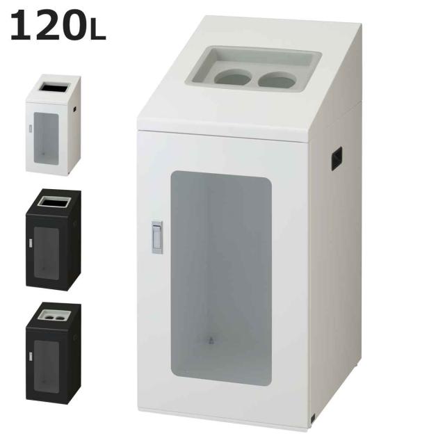 ゴミ箱 リサイクルボックスNTIS-90 120L 窓あり スリム 屋内用 （ 法人限定 山崎産業 業務用 ダストボックス 分別 ごみ箱 幅44 分別シール付き 120リットル 大容量 省スペース 分別ゴミ箱 袋止め付き スチール製 おしゃれ ）