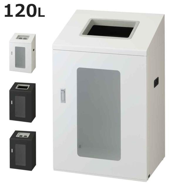 ゴミ箱 リサイクルボックスNYIS-90 120L 窓あり ワイド 屋内用 （ 法人限定 山崎産業 業務用 ダストボックス 分別 ごみ箱 奥行40 分別シール付き 120リットル 大容量 省スペース 分別ゴミ箱 袋止め付き スチール製 おしゃれ ）