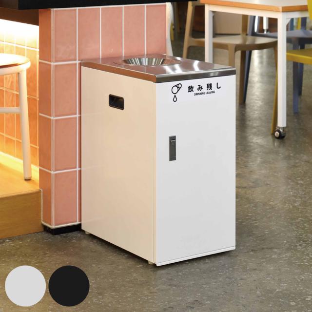 ドリンク飲み残しゴミ箱 清潔 ごみ入れ 飲料水 ごみ箱 ボックス 衛生 氷 山崎産業 ゴミ箱 飲み残し 食べ残し 回収ボックスNT （ 法人限定 山崎