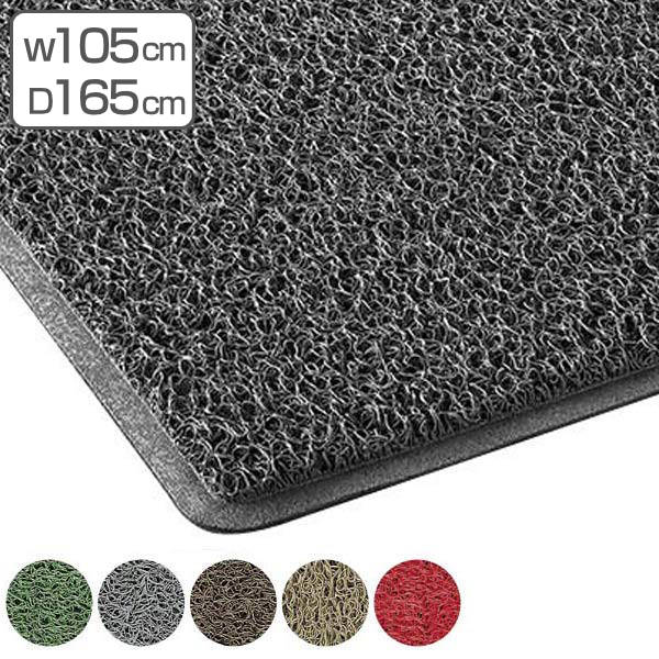 玄関マット 屋外 業務用 105×165cm ロンソフトマット オフィス サイズオーダー （ コンドル 山崎産業 玄関 マット 屋外用 抗菌 防カビ 加工 防炎適合品 砂ホコリ 除去 ）の通販は 48,780円