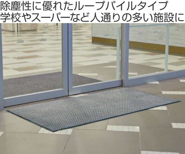 玄関マット 屋内 業務用 90×180cm ロンステップマットタフ300 オフィス