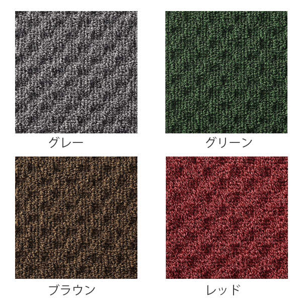 玄関マット 屋内 業務用 90×180cm ロンステップマットタフ300 オフィス （ コンドル 山崎産業 玄関 マット 屋内用 防炎適合品 砂ホコリ 土砂 除去 エントランスマット 出入り口 室内用 フチあり 縁 日本製 ）