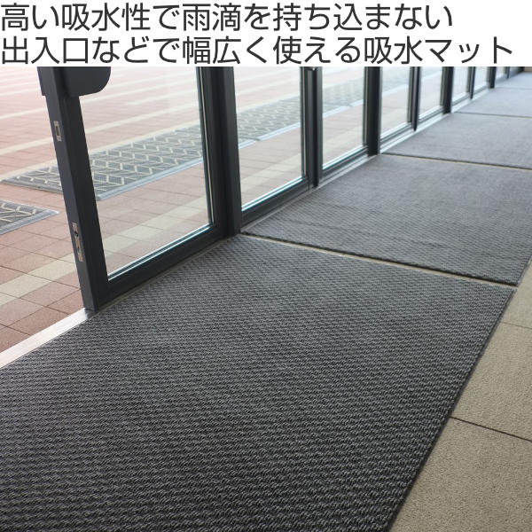 玄関マット 吸水マット 業務用 90×180cm ロンステップマット吸水マット300 オフィス （ コンドル 山崎産業 玄関 マット 屋内用 吸水 防炎適合品 砂ホコリ 土砂 除去 出入り口 室内用 フチあり 縁 日本製 ）_1
