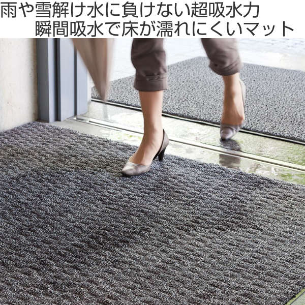 玄関マット 吸水マット 業務用 60×90cm 雨天用超吸水マット オフィス サイズオーダー （ コンドル 山崎産業 玄関 マット 屋内用 吸水 防炎適合品 雨天 土砂 除去 出入り口 室内用 フチあり 縁 ）_1