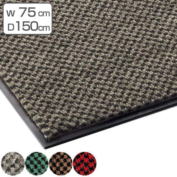 玄関マット 屋内 業務用 75×150cm ロンステップマットハイデラックス オフィス サイズオーダー （ コンドル 山崎産業 玄関 マット 屋内用 防炎適合品 砂ホコリ 土砂 除去 エントランスマット 出入り口 室内用 日本製 ）の通販は