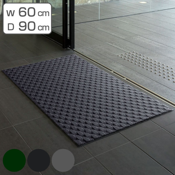 玄関マット 屋内 業務用 60×90cm ダブルウェーブ 吸水 オフィス サイズオーダー （ コンドル 山崎産業 玄関 マット 屋内用 吸水マット 防炎適合品 砂ホコリ 土砂 除去 出入り口 室内用 フチあり 縁 日本製 ）