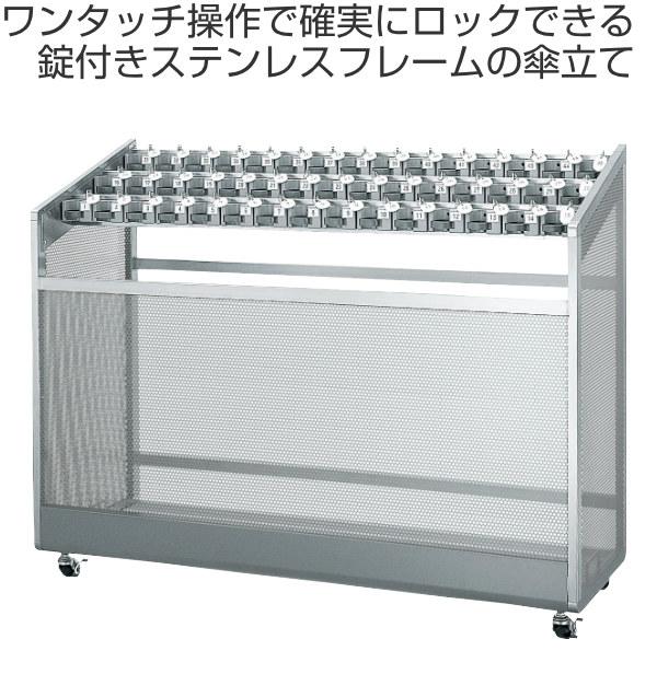 【法人限定】 傘立て 業務用 45本立て 鍵付 アンブラーNLJ （ アンブレラスタンド 傘スタンド 鍵付き ロック式 かさ立て コンドル 山崎産業 カサ立て かさたて 鍵 付き シリンダー錠 屋内 キャスター付き ステンレス ）