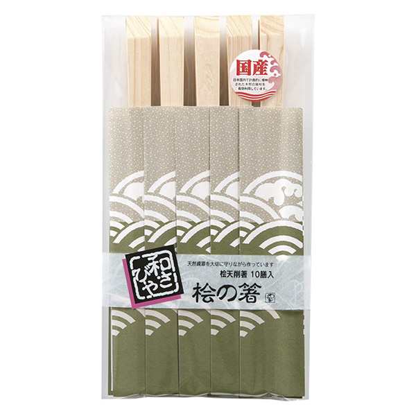 割り箸 和さびや 桧天削箸 10膳 （ 国産 日本製 割りばし ひのき