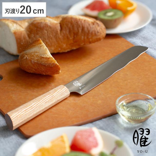 パン切り包丁 20cm 曜 いろは 白木 日本製 うねり刃 （ パン切りナイフ パン切り パン ブレッド ナイフ カット 包丁 20センチ 200mm 200ミリ ブレッドナイフ パンナイフ パンスライサー 切れ味抜群 包丁 日本製）