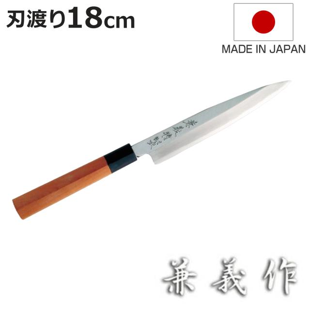 柳刃包丁 18cm 兼義作 水牛口 和包丁 日本製 （ 刺身包丁 刺身 包丁 さしみ包丁 ほうちょう 18センチ 180mm 180ミリ 鋼 高級 切れ味 木柄 調理小物 調理道具 キッチングッズ キッチンツール ）