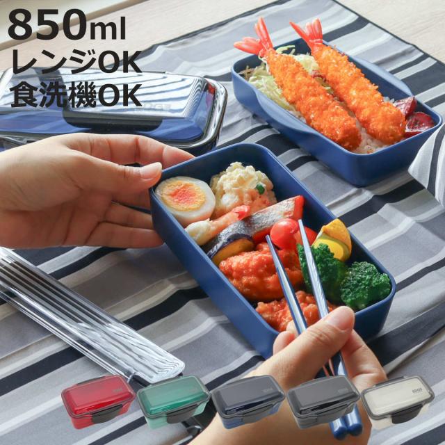 弁当箱 850ml 25EDGE ドーム2段ランチ （ お弁当箱 ランチボックス