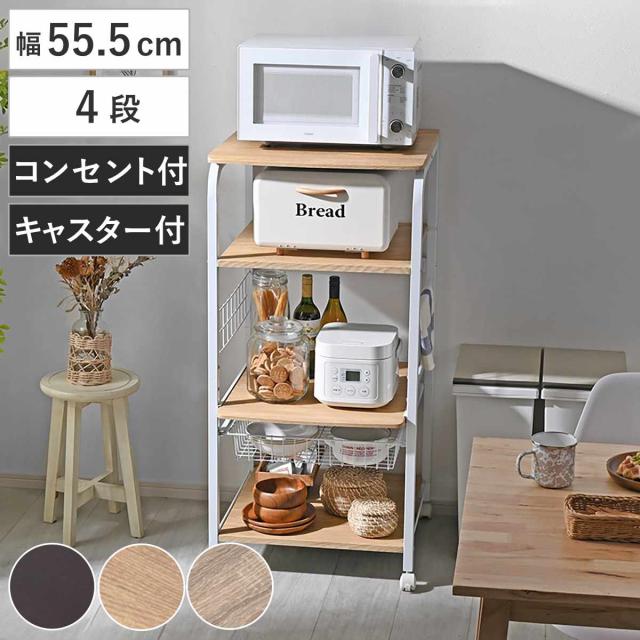 レンジ台 幅55.5cm 4段 キャスター付き コンセント付き スライド棚 （ キッチンワゴン レンジラック 棚 ワゴン 収納 キッチン収納 家電ラック ナチュラル オーク ブラウン シンプル バスケット ） 12,337円