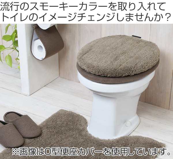 トイレ便座カバー モダニスト U型便座用 トイレ 便座カバー U型 カバー U型 U トイレ用品 トイレ用カバー ふんわり やわらか 日用品 の通販はau Pay マーケット インテリアパレット