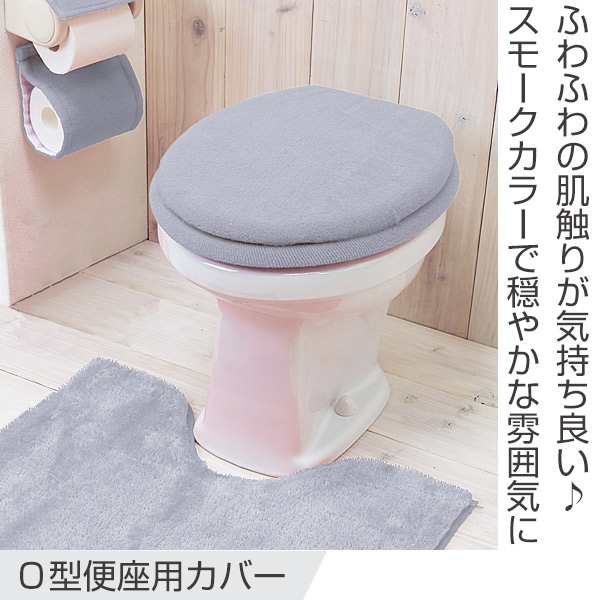 便座カバー O型便座カバー カラーショップ スモークカラー トイレ カバー O型 O型 O トイレ用品 トイレ用カバー ふんわり やわらか 日の通販はau Pay マーケット お弁当グッズのカラフルbox