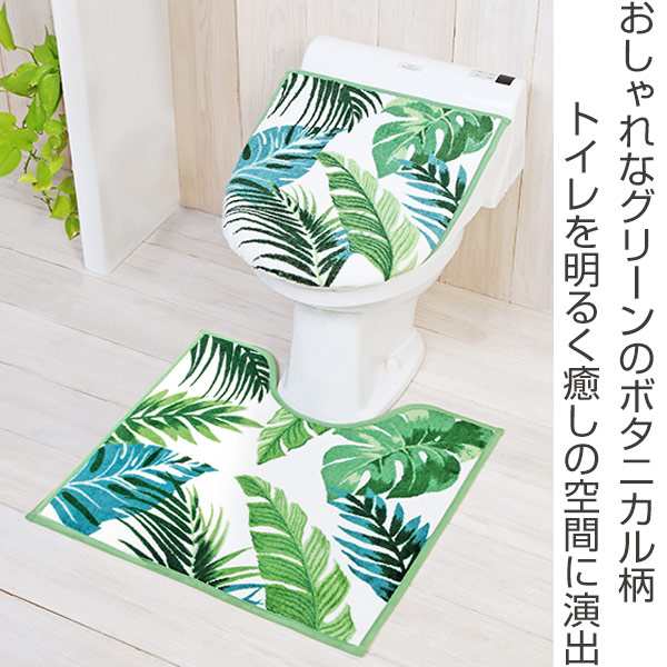 トイレマット フタカバー セット ボタニカ 洋式2点セット 兼用 （ トイレ マット ふたカバー トイレふたカバー 蓋カバー 洗浄 暖房 普通  の通販はau PAY マーケット - リビングート