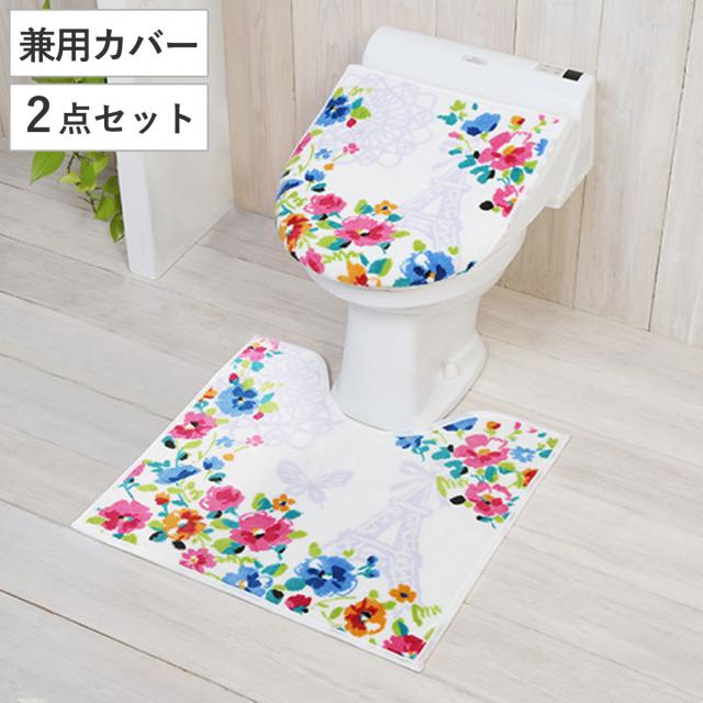トイレマット フタカバー セット ジェンヌ 洋式2点セット 兼用 （ トイレ マット ふたカバー トイレふたカバー 蓋カバー 洗浄 暖房 普通 2点セット トイレセット 洗える 滑り止め 55×60 長さ55 幅60 2点 トイレ用品 ） トイレタリーセット