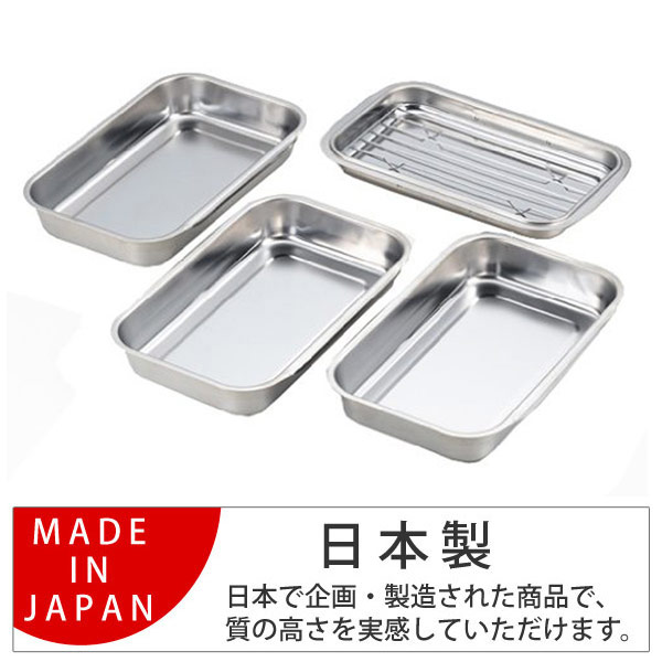 連結バット5点セット アミ付き ステンレス製 日本製 （ 調理用バット 