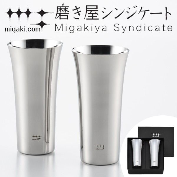 タンブラー ハイボール ビアタンブラー 435ml 磨き屋シンジケート 2個入り 日本製 （ 送料無料 おしゃれ ギフト ステンレス製  プレの通販はau PAY マーケット - お弁当グッズのカラフルBOX