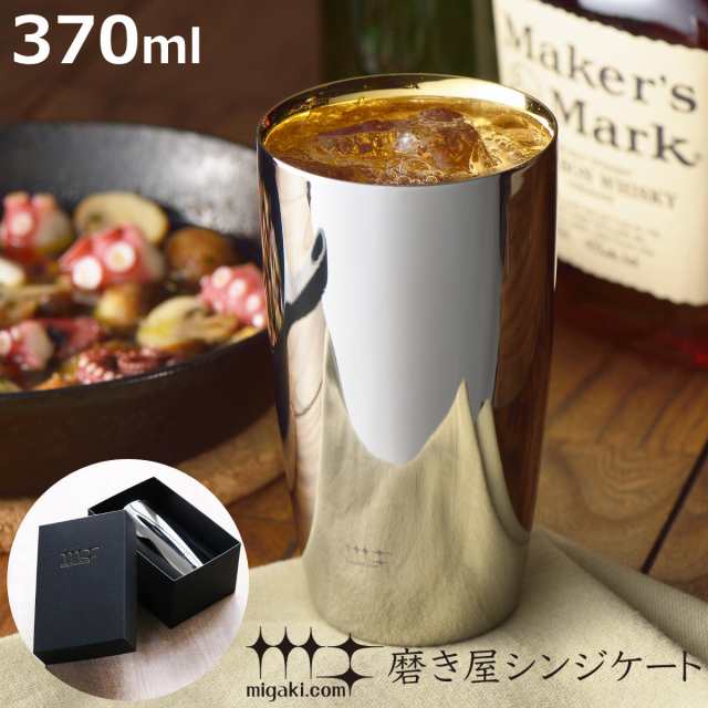 タンブラー 2重ビアタンブラー 370ml 磨き屋シンジケート 内面 金メッキ仕上げ 日本製 （ コップ ステンレスタンブラー ギフト ステンレス製 プレゼント ビアグラス 結露しにくい 2重 おしゃれ ）の通販は