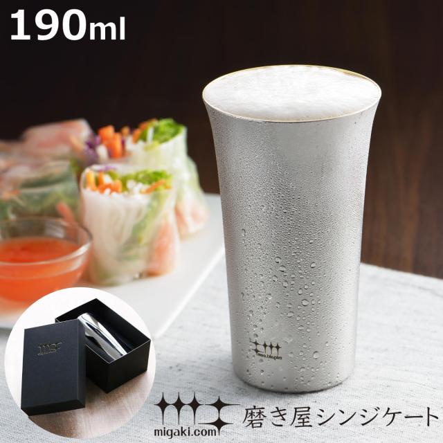 タンブラー 一口ビール 190ml 磨き屋シンジケート ステンレス 日本製 （ ビールグラス 小 ビアタンブラー 酒器 金メッキ 小さい ビール グラス 冷酒 コップ 金色 ）
