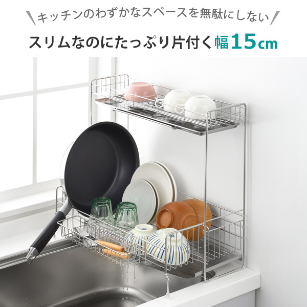 水切りラック シンクサイド 幅の広がる2段水切り 幅15cm×奥行47cm （ 日本製 ステンレス カトラリーポケット付き シンク上 スリム 2段 伸縮 水切りかご 水切り 大容量 水切りカゴ 水切りラック 伸縮 水切りラック ステンレス 水切りラック 大容量）_2