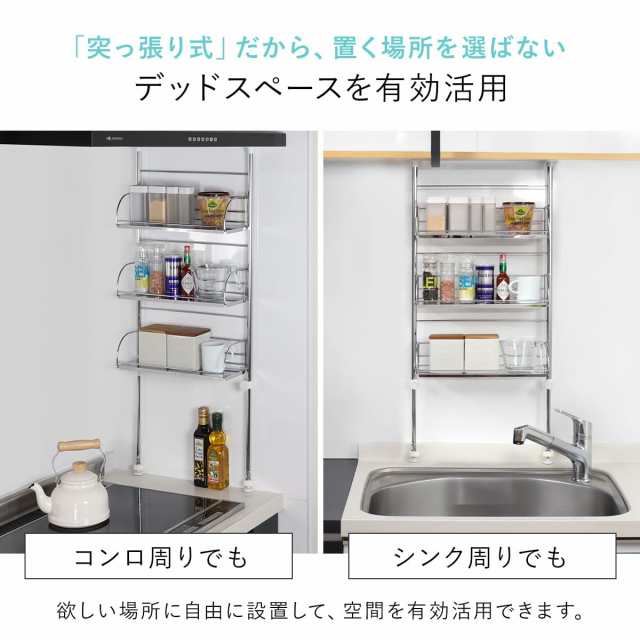 調味料ラック 突っ張り スパイスラック 3段 幅40cm （ 日本製