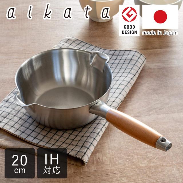 雪平鍋 20cm IH対応 アイカタ 両口 ステンレス製 日本製 片手鍋 （ 行平鍋 ゆきひら鍋 なべ お鍋 ガス火対応 オール熱源対応 注ぎ口付き 20センチ ステンレス製雪平鍋 注ぎ口あり 両口鍋 燕三条 調理器具 キッチン用品 ）の通販は 6,699円