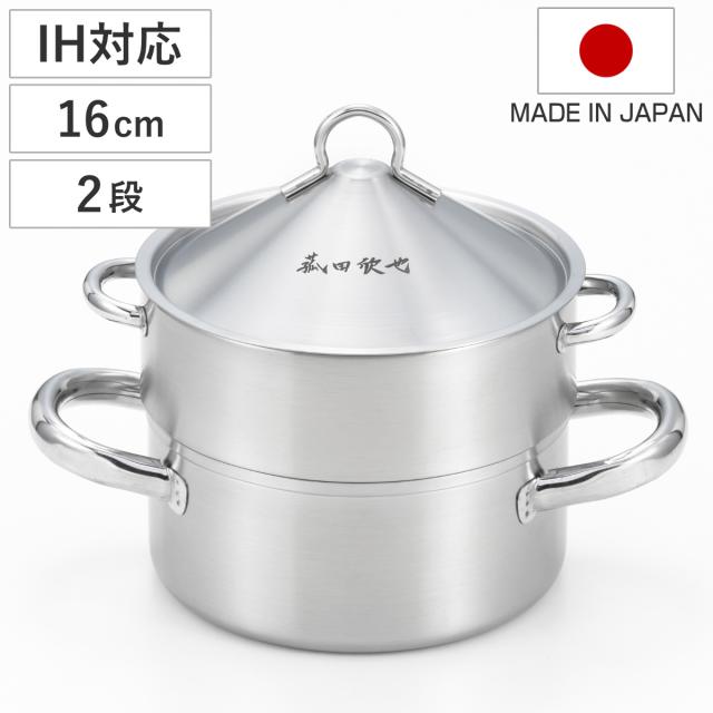 飲茶蒸し鍋 16cm 2段 IH対応 ステンレス製 日本製 菰田欣也監修 （ ガス火対応 蒸し鍋 二段蒸し器 スチーマー 16センチ 両手鍋 2段蒸し器 蓋付き ステンレス鍋 せいろ 蒸籠 調理鍋 点心 中華 蒸し野菜 ）