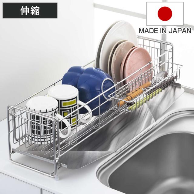 水切りラック シンクサイド 幅の広がる水切り 深型 奥行57cm （ 水切りかご 水切りトレー シンク上 スリム ステンレス 水切り シンク横 日本製 伸縮 おしゃれ コンパクト シンク 大容量 少量 ステンレス水切り ディッシュラック ）