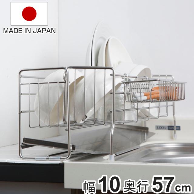 水切りラック スリムなシンクサイド幅の広がる水切り 幅10×奥行57cm （ 水切りかご 水切りトレー シンク上 スリム ステンレス 水切り シンク横 日本製 伸縮 おしゃれ コンパクト シンク 大容量 少量 カトラリーポケット ラック ）