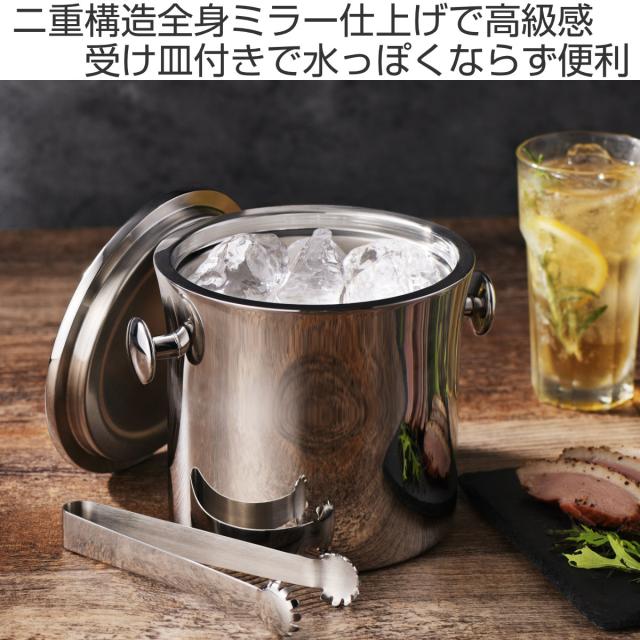 鏡面二重 アイスペール 2.1L （ ステンレス ボトルクーラー 氷 溶け