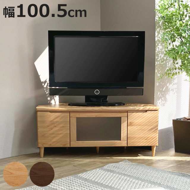 テレビ台 幅100.5cm コーナーボード ミドルロー フィン （ 開梱設置 テレビボード テレビラック TV台 TVボード TVラック 北欧風 コーナー