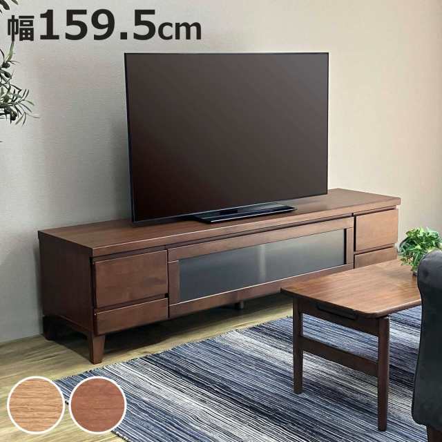 テレビ台 幅159.5cm ローボード アルダー材前板 Pluma （ 開梱設置 テレビボード テレビラック TV台 TVボード TVラック ロータイプ 北欧