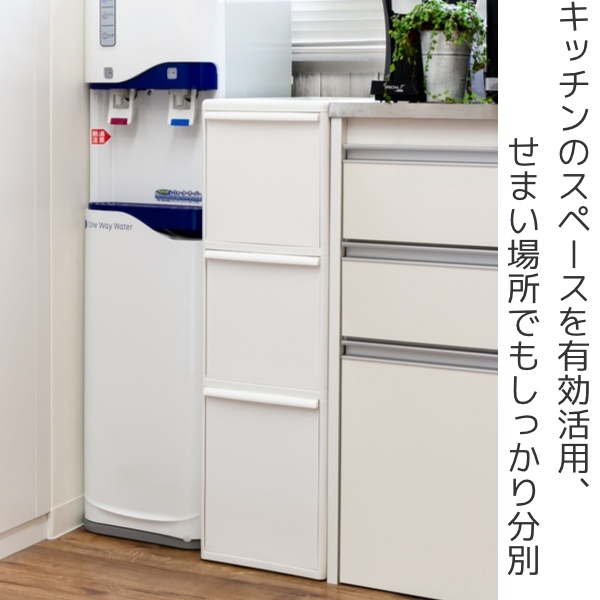 ゴミ箱 65L 3段 幅25.5cm ワイド 分別引き出しステーション （ ごみ箱 