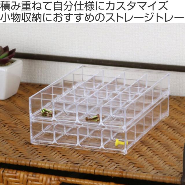パーツケース クリア S 20分割 ビーズケース 小物入れ 10個セット （ 小物ケース 収納 アクセサリー パーツ ビーズ アクセサリーケース 仕切り 積み重ね ケース トレー トレイ 小物収納 プラスチック 日本製 ハンドメイド ） コレクションケース