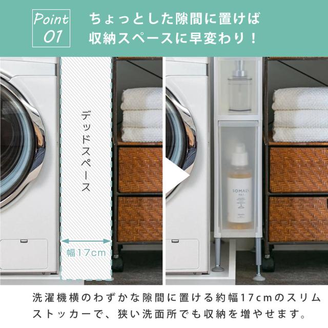 隙間収納 洗面所 段差をまたげる隙間ストッカー 3段 幅17cm （ 隙間