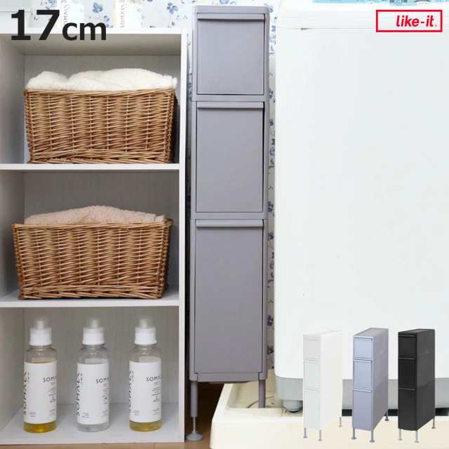 隙間収納 洗面所 段差をまたげる隙間ストッカー 3段 幅17cm （ 隙間 収納 洗濯機横 すきま収納 洗濯機 キッチン ランドリー収納 17cm ランドリー スリム ストッカー 引き出し トイレ トイレ収納 三段 ホワイト グレー ブラック ）の通販は