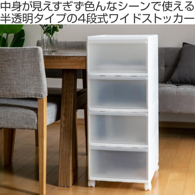 収納ケース MOS ワイドストッカー 幅34×奥行46.5×高さ78cm 4段 プラスチック 浅型 キャスター付き （ 日本製 引き出し チェスト 収納 収納ボックス 衣装ケース 衣類収納 リビング収納 キッチン ラック 白 ホワイト クローゼット ）_1