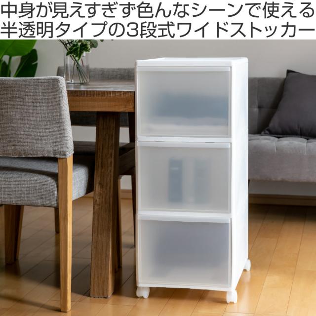収納ケース MOS ワイドストッカー 幅34×奥行46.5×高さ78cm 3段 プラスチック 深型 キャスター付き （ 日本製 引き出し チェスト 収納 収納ボックス 衣装ケース 衣類収納 リビング収納 キッチン ラック 白 ホワイト クローゼット ）_1