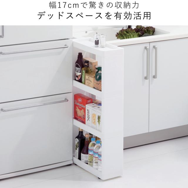 キッチンワゴン サイドオープンワゴン スリム 幅17cm