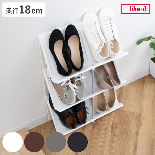 シューズラック 3段 スリム 省スペース 幅45×奥行17.5×高さ60.5cm