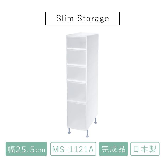 キッチンストッカー 幅25.5cm 5段 アジャスター付 スリムストレージ MS-1121A （ キッチン収納 隙間収納 収納ストッカー スリム ストッカー キッチンラック スリムストッカー すき間収納 洗面所 脱衣所 プラスチック製 ）_2